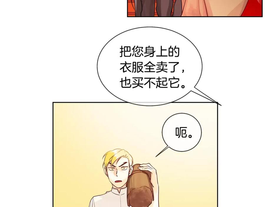 《King's Maker》第11话 它想要什么 第35页