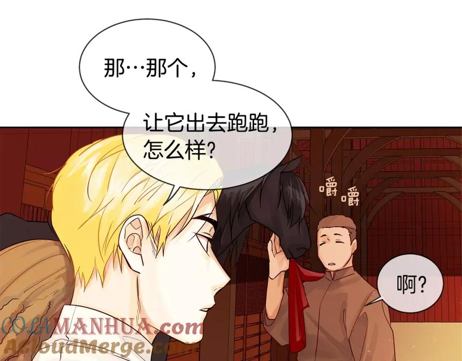 《King's Maker》第11话 它想要什么 第40页