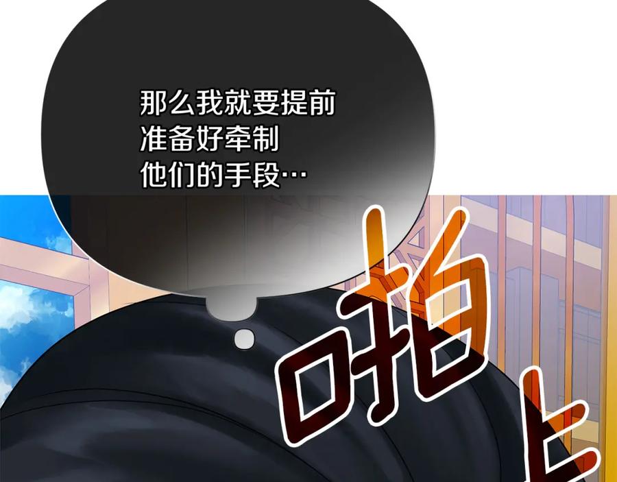 《King's Maker》第2话 皇位继承人 第100页