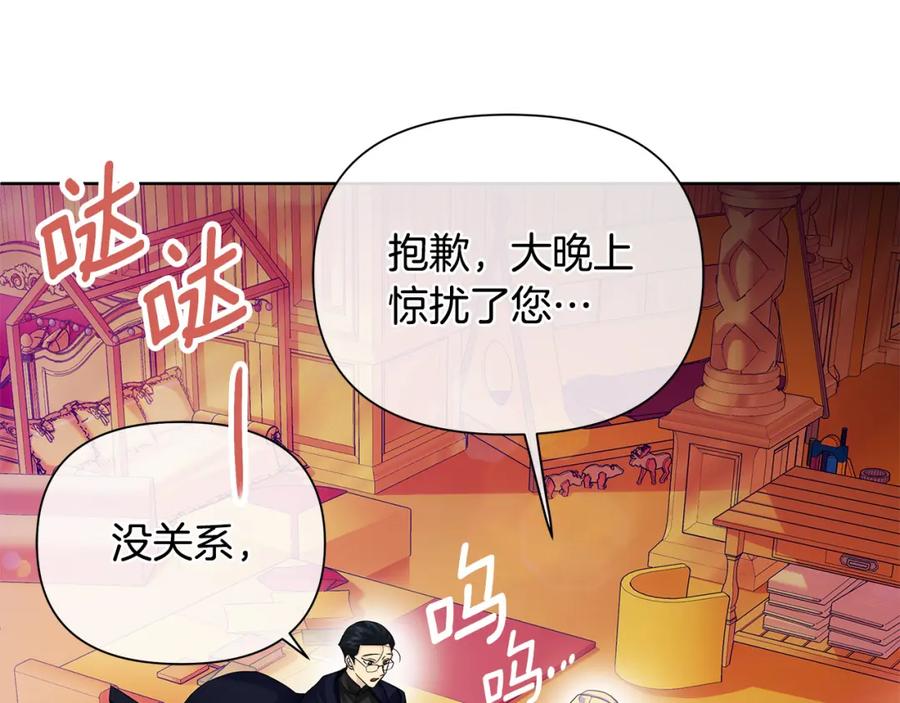 《King's Maker》第2话 皇位继承人 第62页