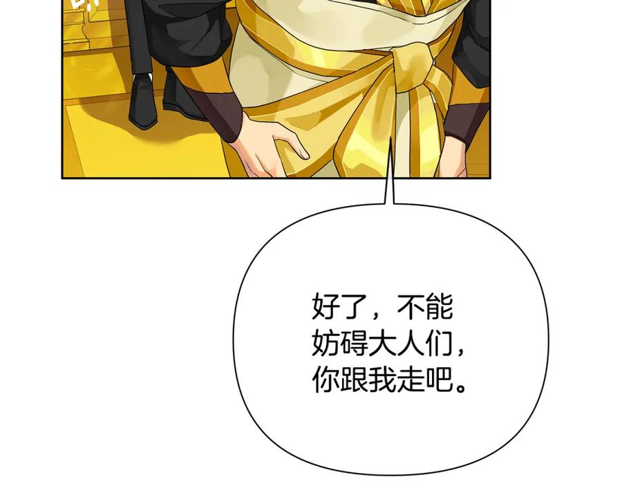 《King's Maker》第2话 皇位继承人 第144页