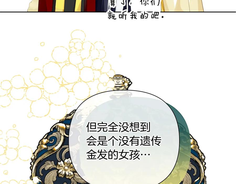 《King's Maker》第2话 皇位继承人 第43页