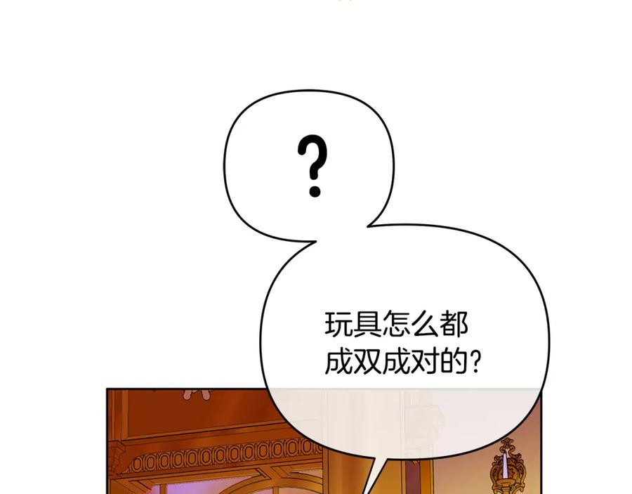 《King's Maker》第3话 结婚计划 第74页