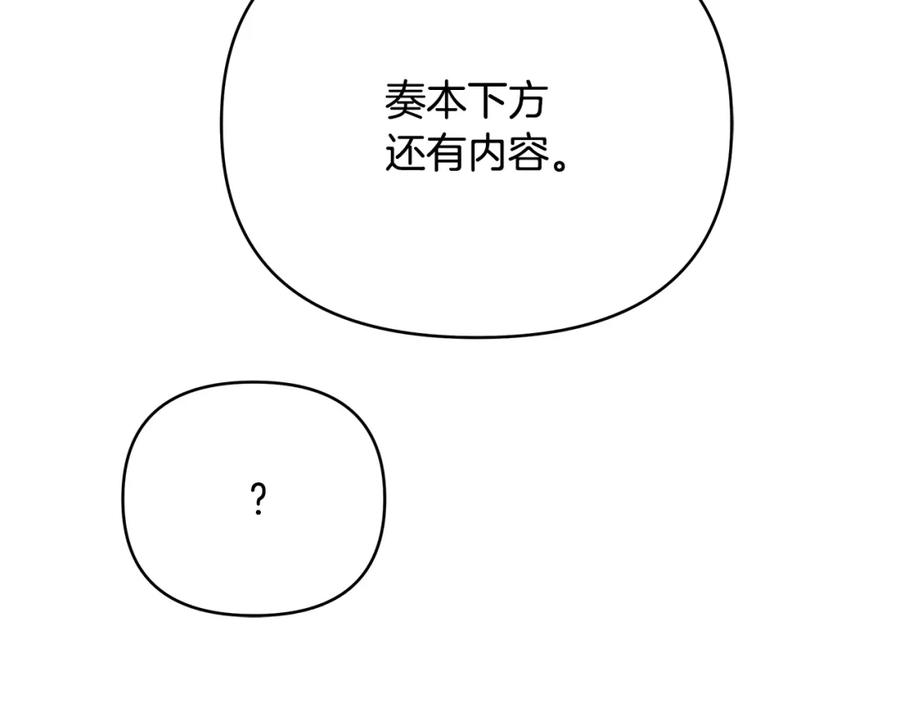 《King's Maker》第3话 结婚计划 第134页