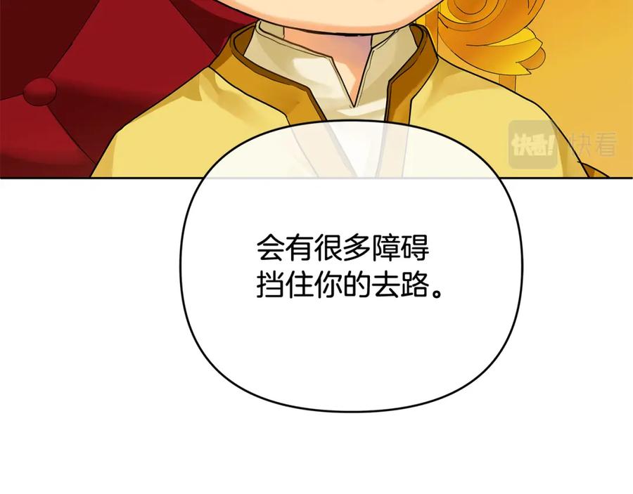 《King's Maker》第3话 结婚计划 第123页