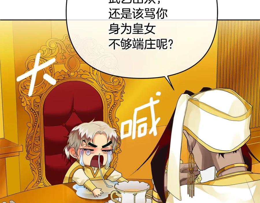 《King's Maker》第3话 结婚计划 第99页