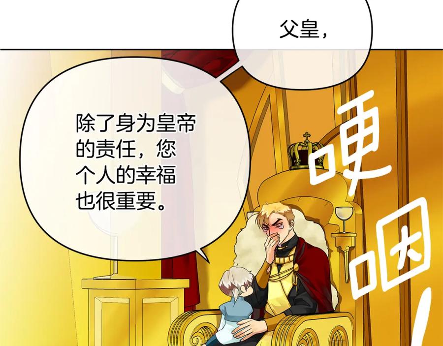 《King's Maker》第3话 结婚计划 第71页