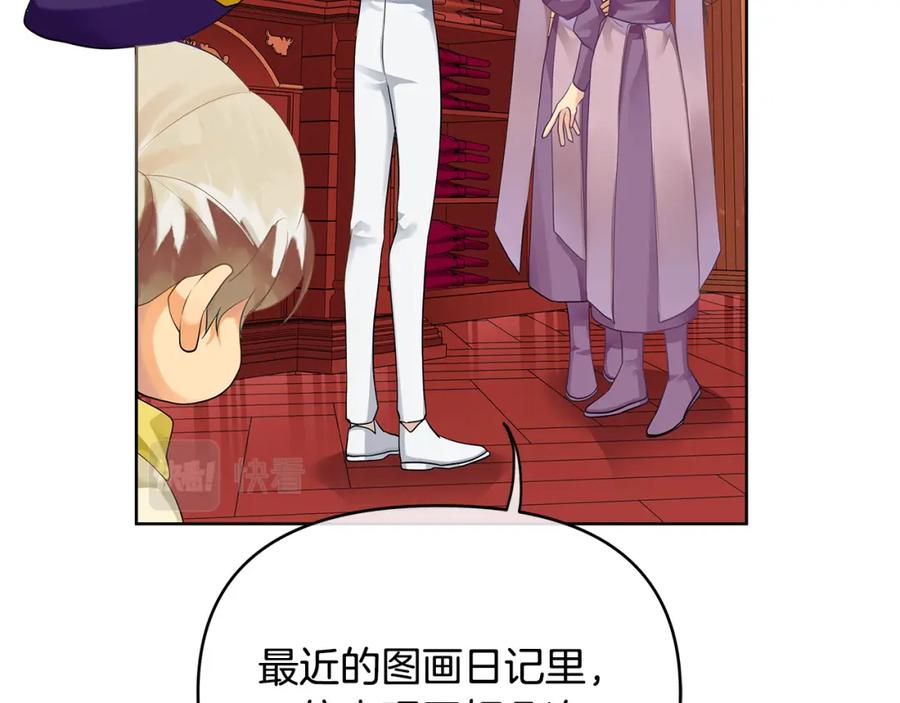 《King's Maker》第3话 结婚计划 第79页