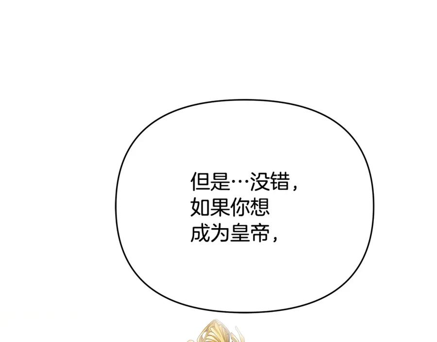 《King's Maker》第3话 结婚计划 第118页