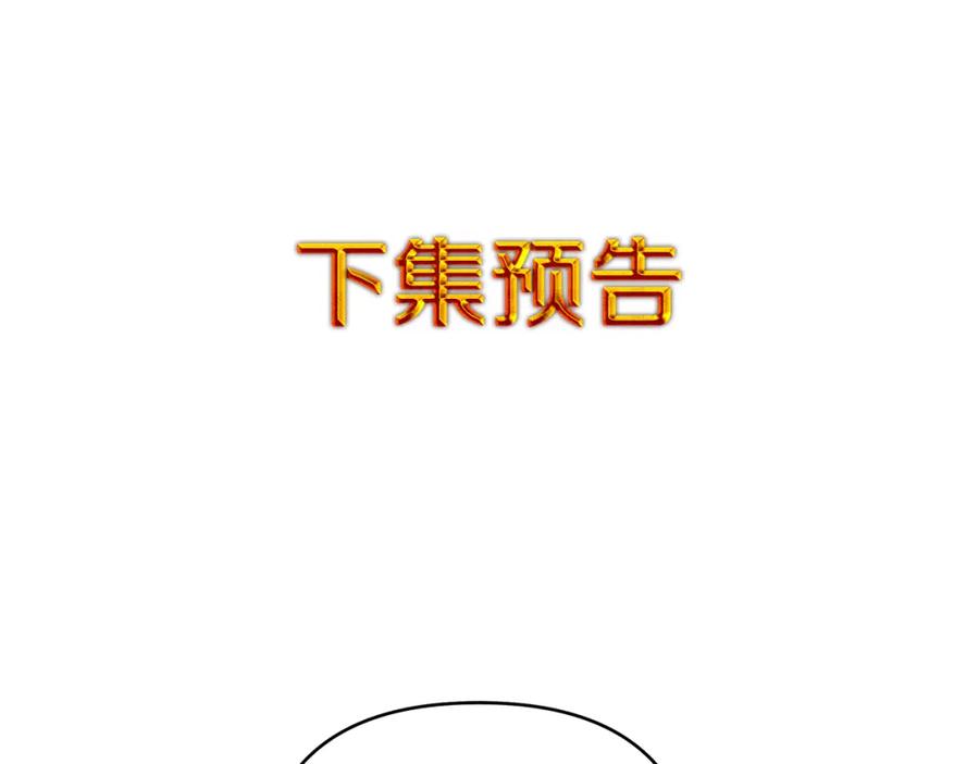 《King's Maker》第3话 结婚计划 第128页