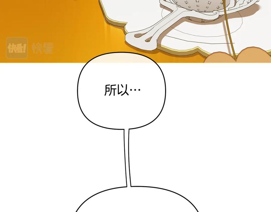 《King's Maker》第3话 结婚计划 第94页