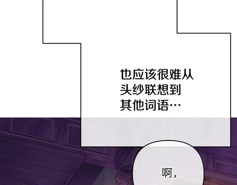 《King's Maker》第3话 结婚计划 第62页