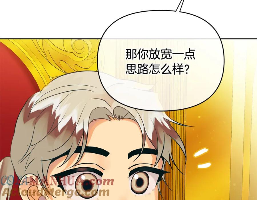 《King's Maker》第3话 结婚计划 第113页