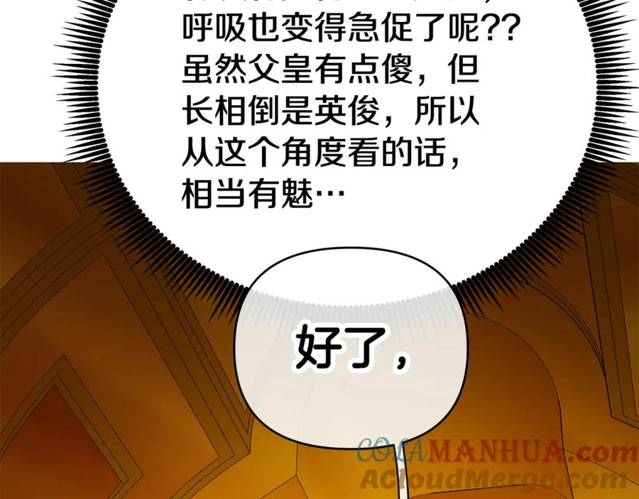 《King's Maker》第3话 结婚计划 第33页