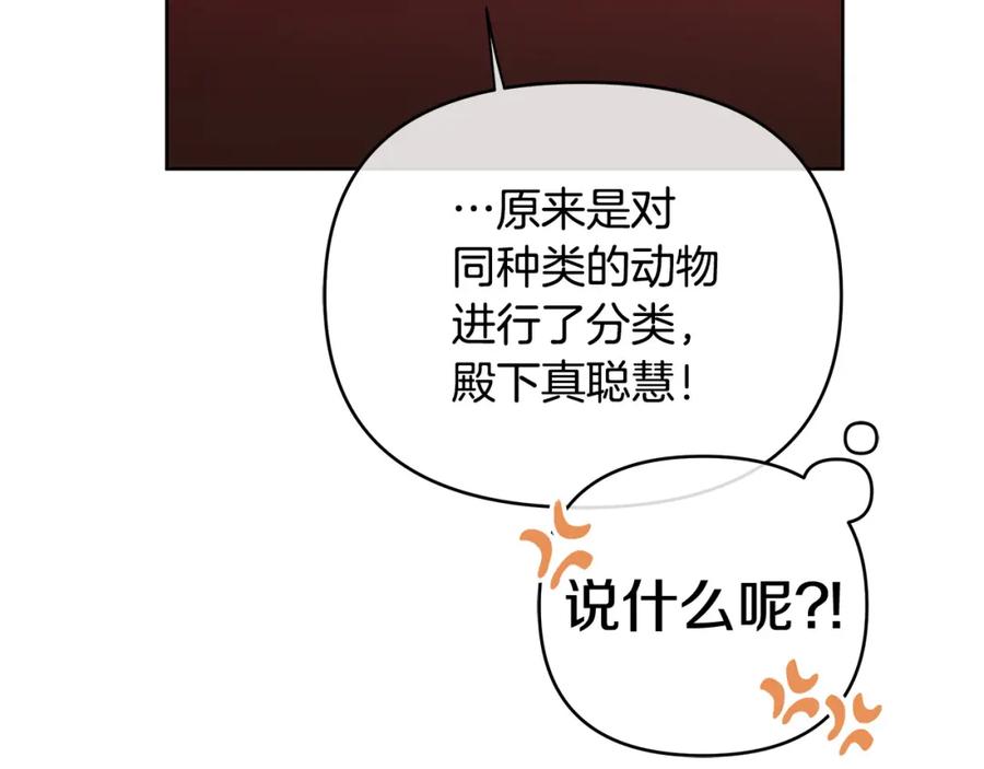 《King's Maker》第3话 结婚计划 第76页