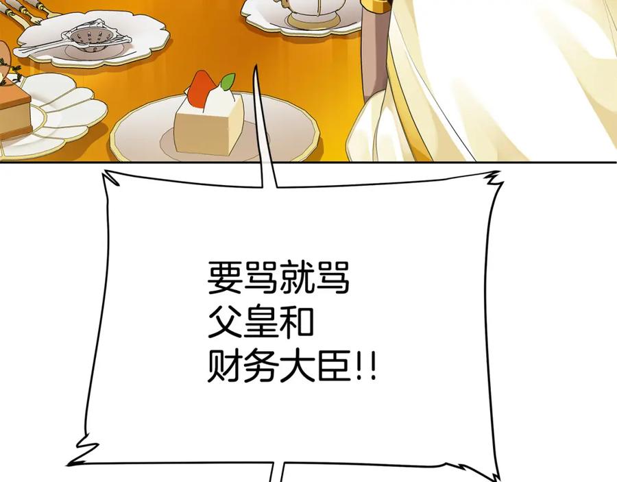 《King's Maker》第3话 结婚计划 第100页