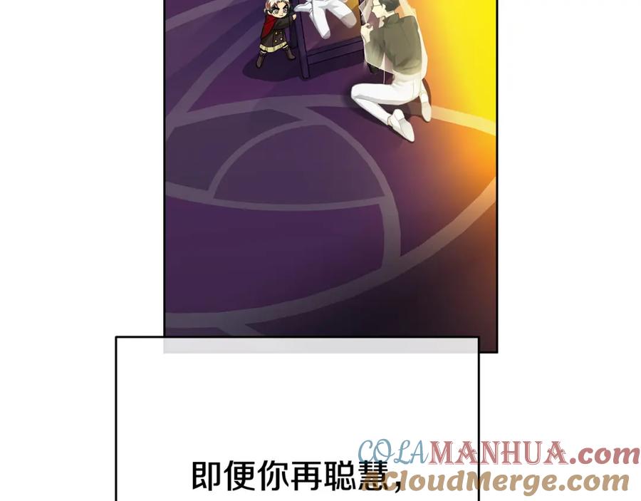 《King's Maker》第3话 结婚计划 第61页