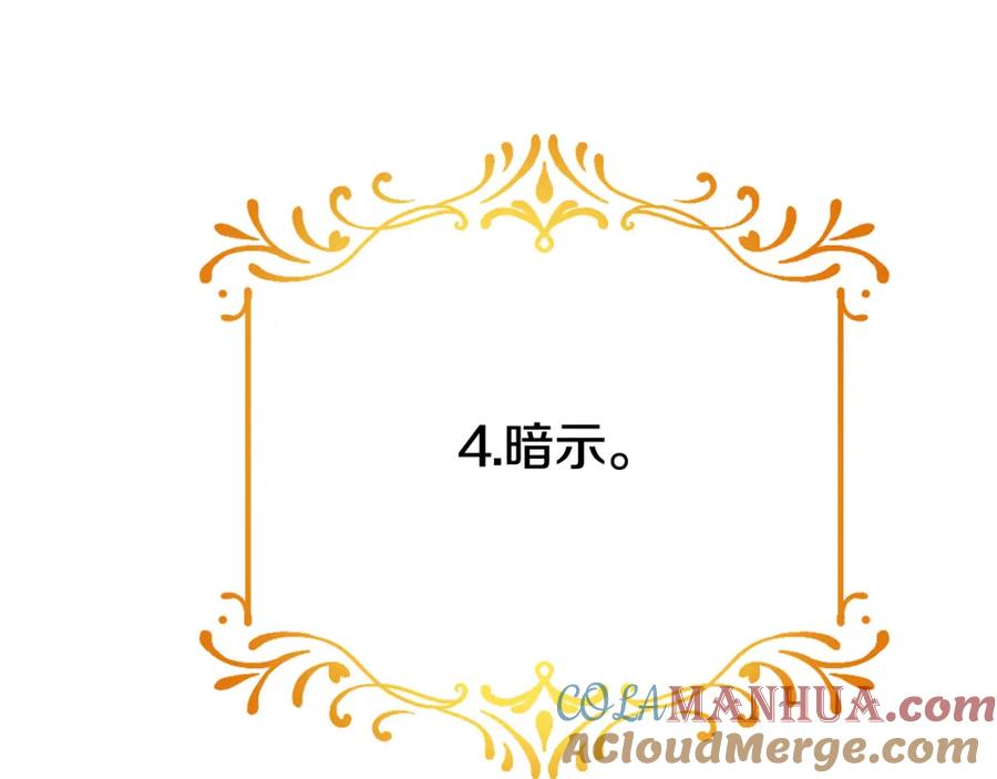 《King's Maker》第3话 结婚计划 第73页