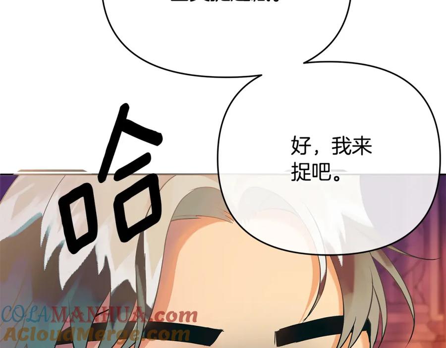 《King's Maker》第3话 结婚计划 第65页