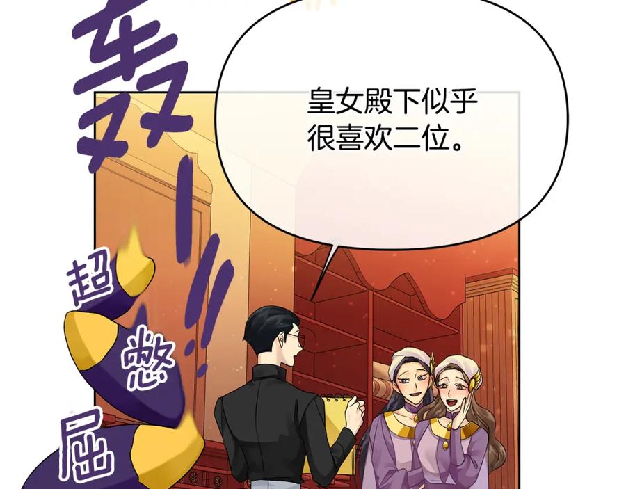 《King's Maker》第3话 结婚计划 第78页