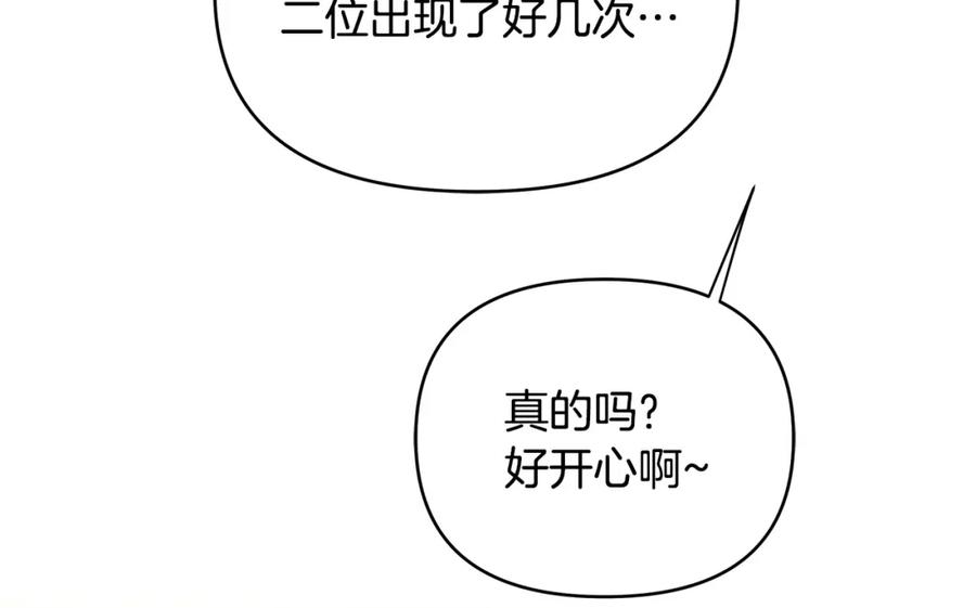 《King's Maker》第3话 结婚计划 第80页