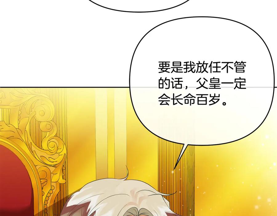 《King's Maker》第3话 结婚计划 第106页