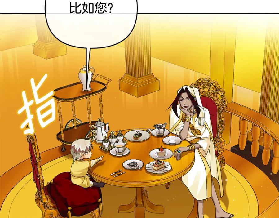 《King's Maker》第3话 结婚计划 第116页