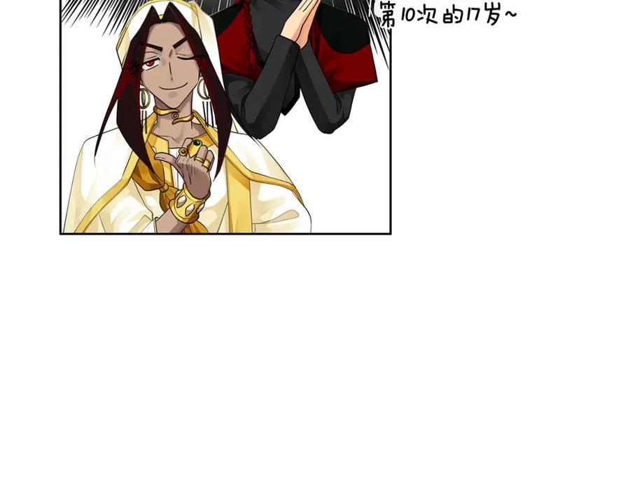《King's Maker》第3话 结婚计划 第110页