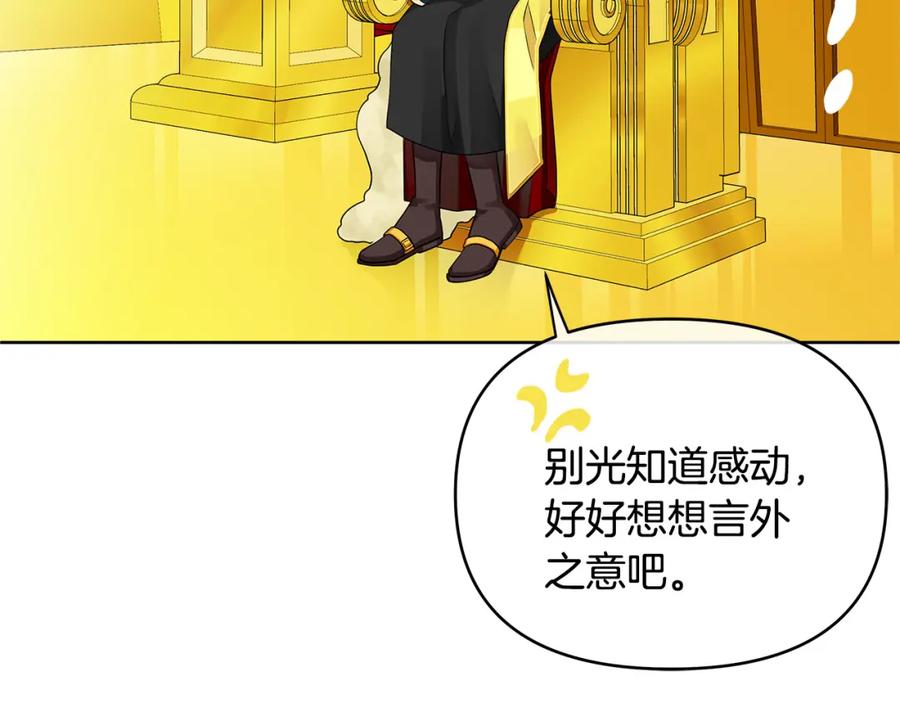 《King's Maker》第3话 结婚计划 第72页