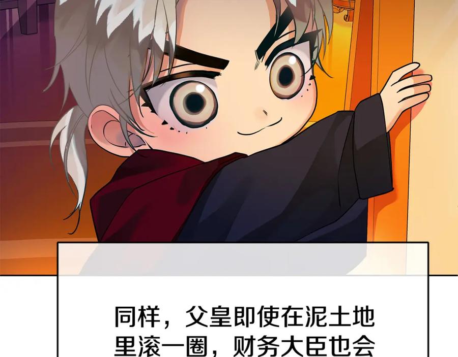 《King's Maker》第3话 结婚计划 第52页
