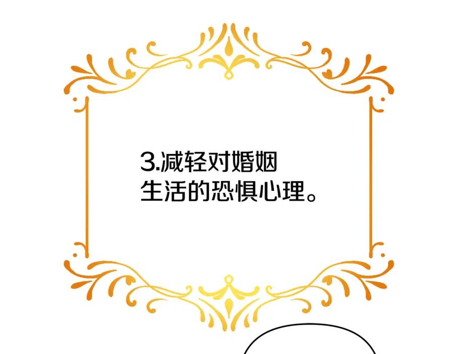 《King's Maker》第3话 结婚计划 第70页