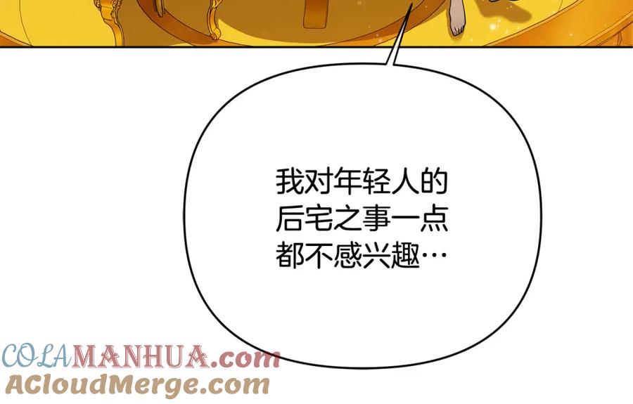 《King's Maker》第3话 结婚计划 第117页