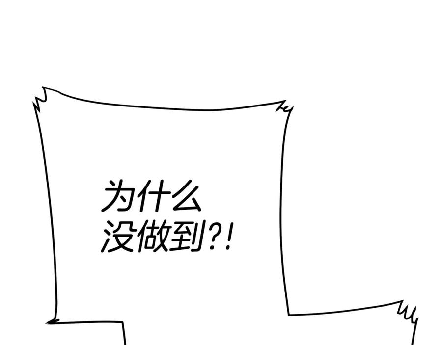 《King's Maker》第4话 人手短缺 第80页