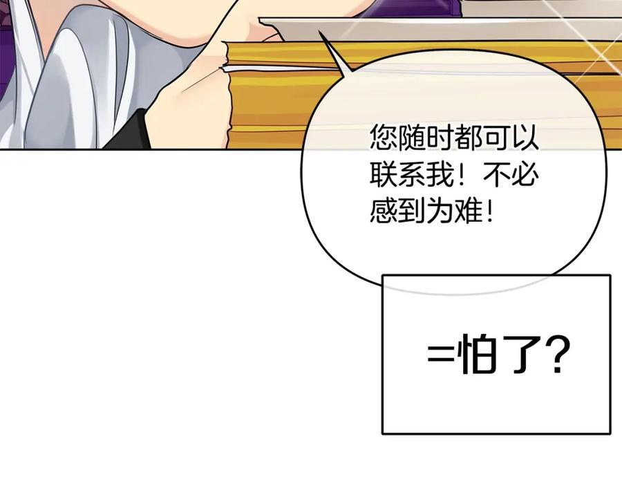 《King's Maker》第4话 人手短缺 第122页