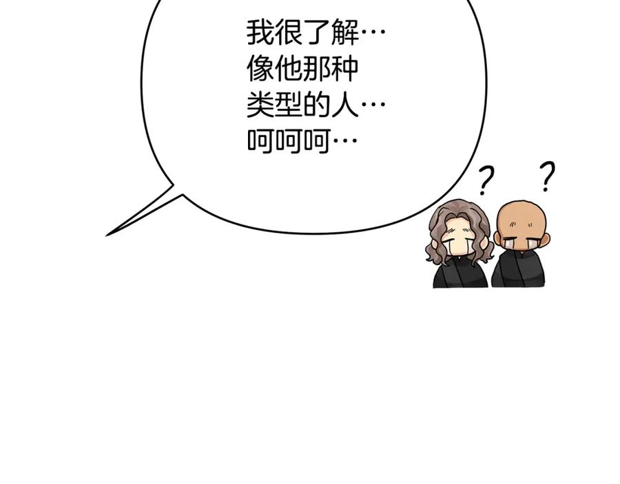 《King's Maker》第4话 人手短缺 第90页