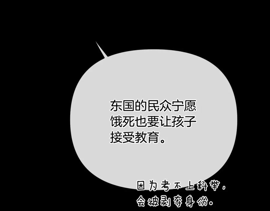 《King's Maker》第4话 人手短缺 第170页