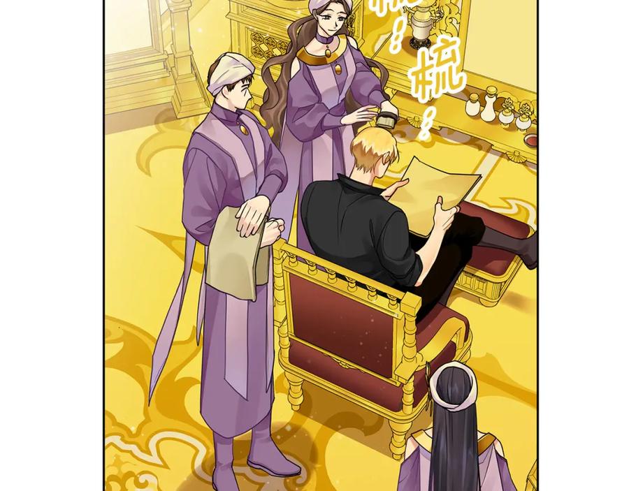 《King's Maker》第4话 人手短缺 第20页