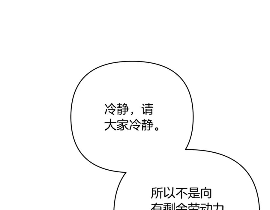 《King's Maker》第4话 人手短缺 第56页