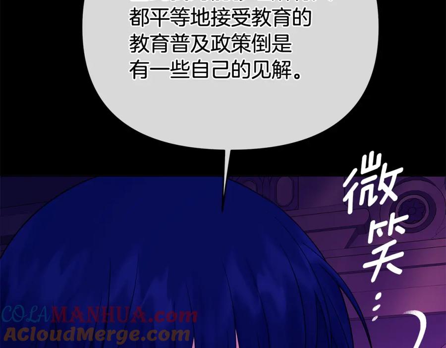 《King's Maker》第4话 人手短缺 第173页