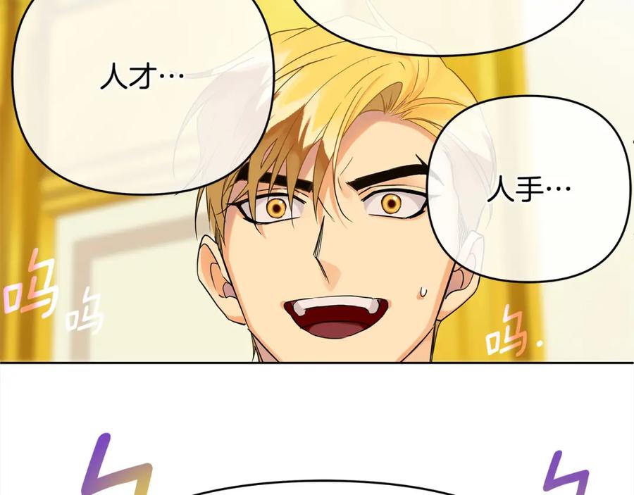 《King's Maker》第4话 人手短缺 第47页
