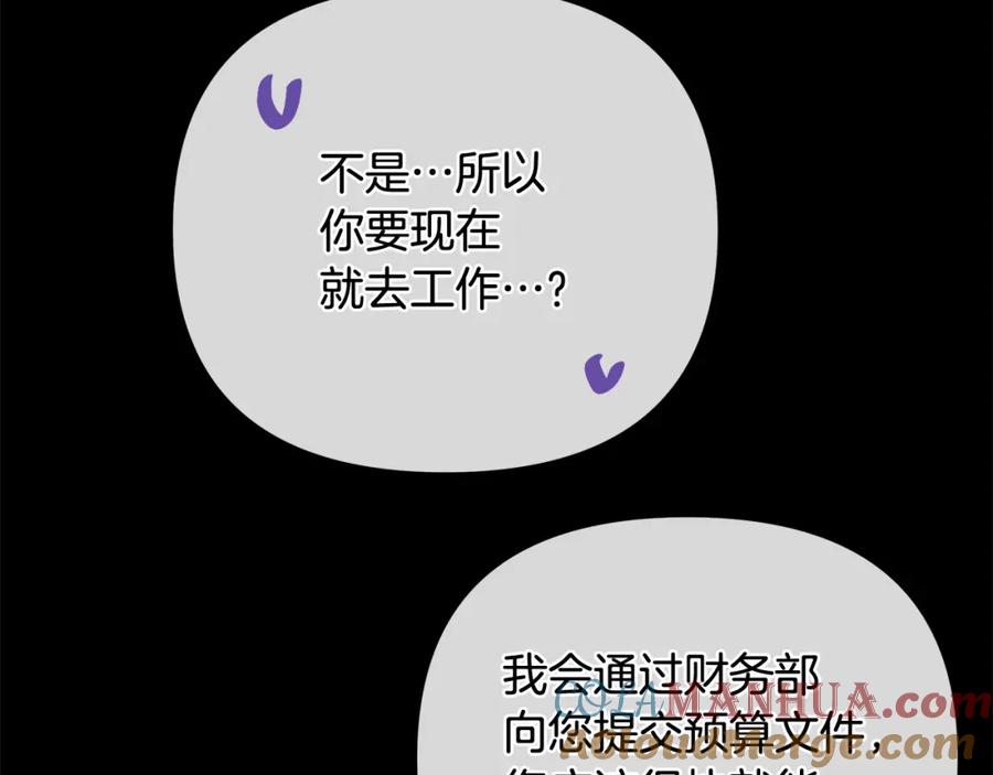 《King's Maker》第4话 人手短缺 第181页