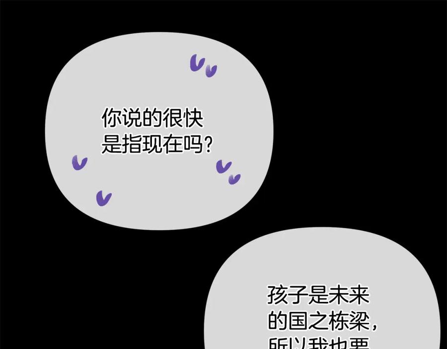 《King's Maker》第4话 人手短缺 第183页