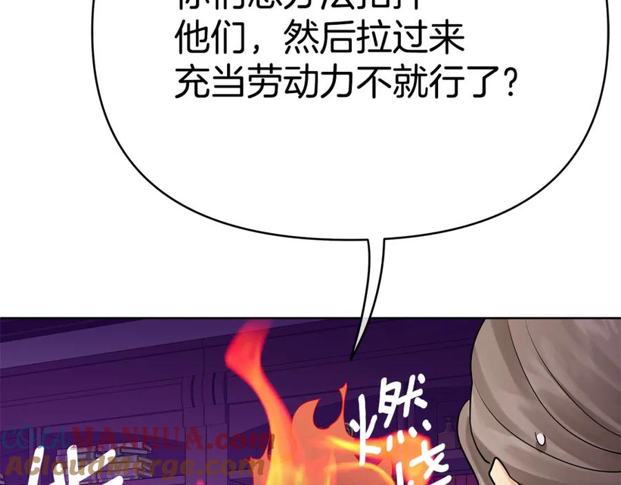 《King's Maker》第4话 人手短缺 第77页