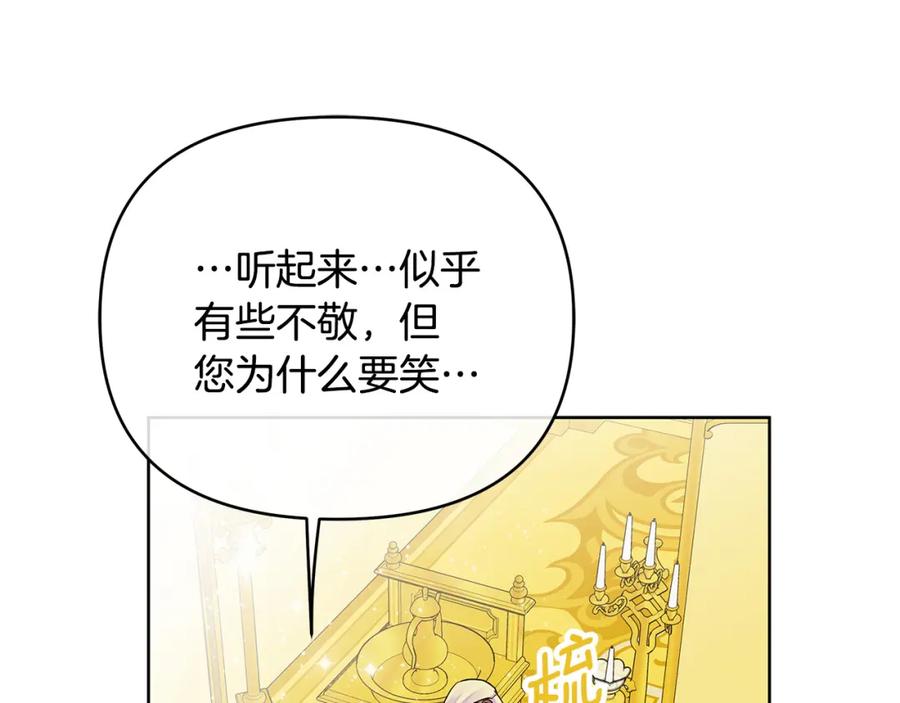 《King's Maker》第4话 人手短缺 第19页
