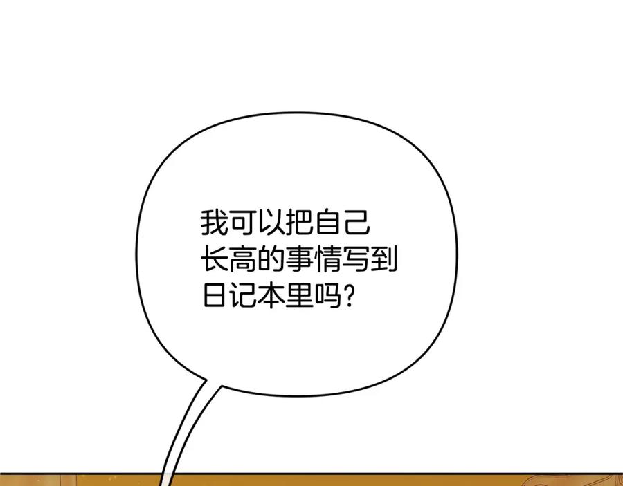 《King's Maker》第5话 他不是我的人 第20页