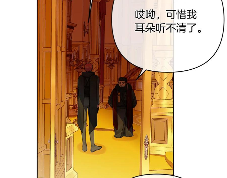 《King's Maker》第5话 他不是我的人 第139页