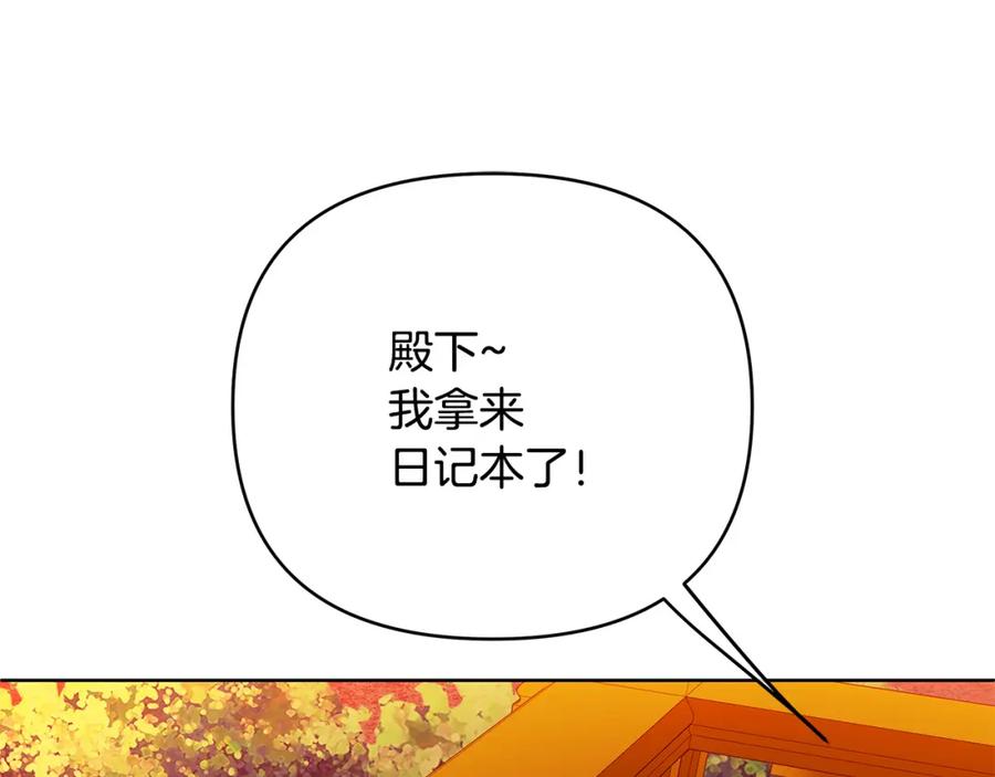 《King's Maker》第5话 他不是我的人 第80页