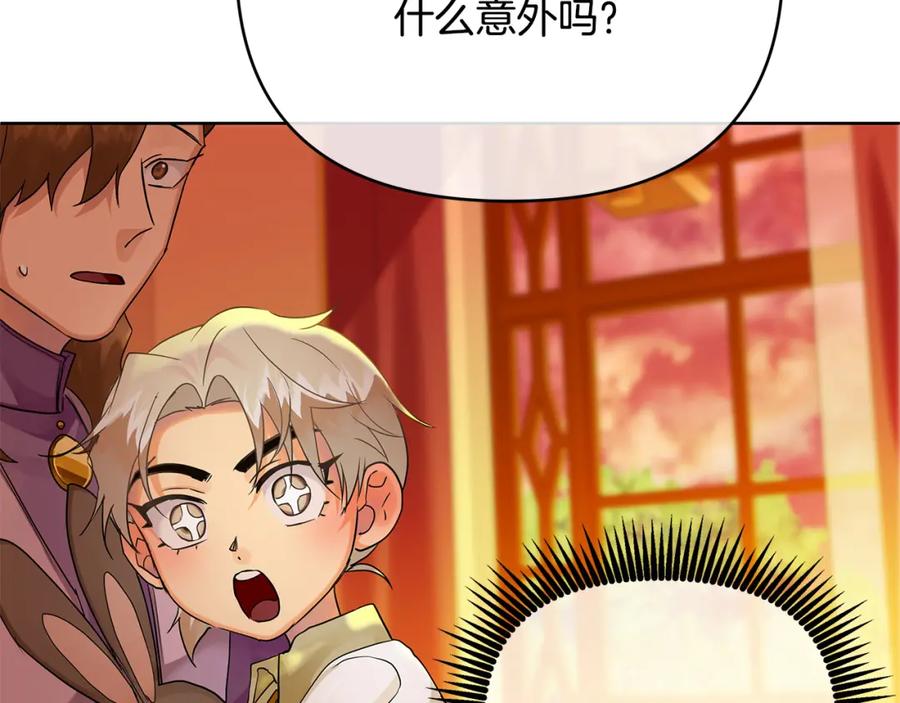 《King's Maker》第5话 他不是我的人 第119页