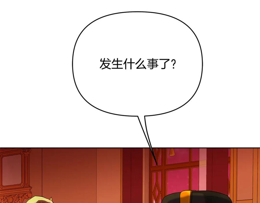 《King's Maker》第5话 他不是我的人 第114页