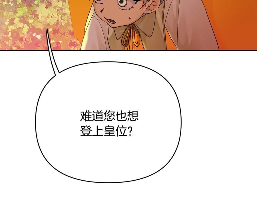 《King's Maker》第5话 他不是我的人 第66页